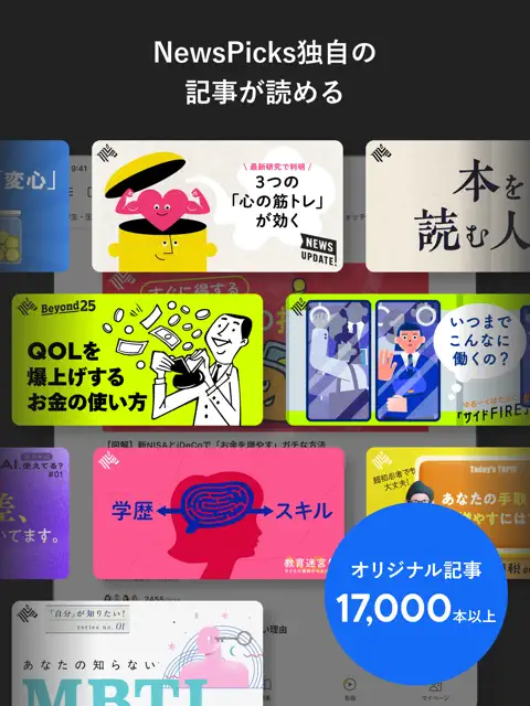 NewsPicks独自の書籍紹介・特集記事一覧のスクリーンショット