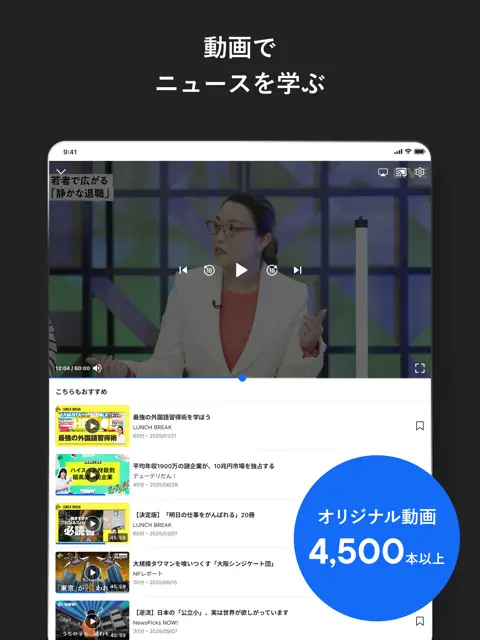 NewsPicksアプリの動画ニュース再生画面のスクリーンショット