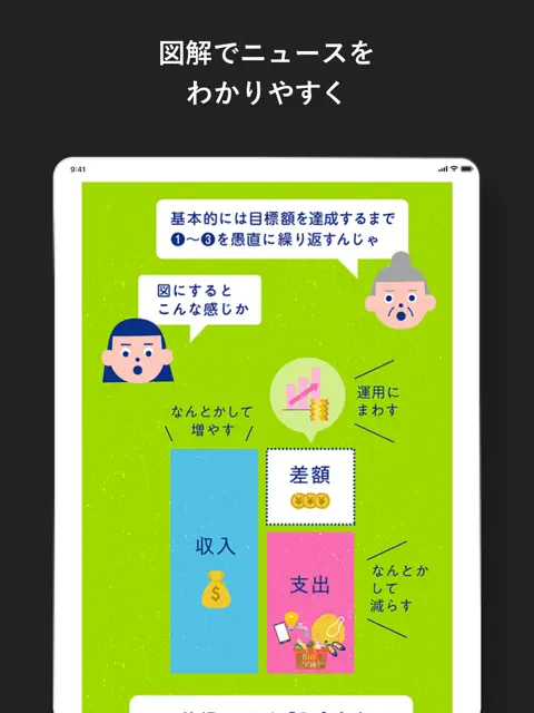 NewsPicksアプリのホーム画面。経済ニュースの見出しとサムネイルが並ぶ様子